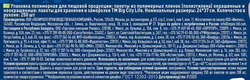 Пакеты для хранения BIG CITY LIFE Max, Арт. 14410567, 250шт, картинка