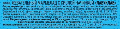 Мармелад жевательный КАНДИ КЛАБ Лабу ассорти с кислой начинкой, 10г, картинка