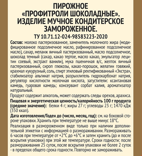 Пирожное MARCELO DOLCE Профитроли шоколадные, 110г, изображение
