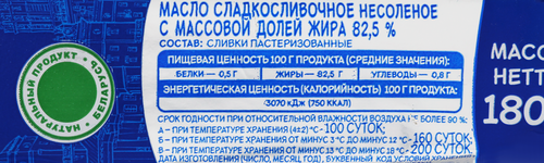 Масло сливочное МИНСКАЯ МАРКА 82,5%, без змж, 180г, фото