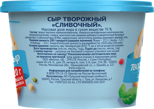 Сыр творожный VIOLA Сливочный 70% без змж, 220г, вид