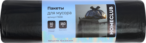 Пакеты для мусора HOMECLUB 160л, Арт. F3658, 10шт, картинка