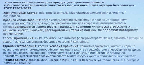 Пакеты для мусора HOMECLUB 160л, Арт. F3658, 10шт, изображение