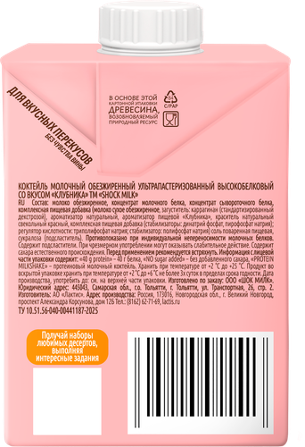 Коктейль молочный ультрапастеризованный SHOCK MILK Клубника высокобелковый обезжиренный, 480мл, фото