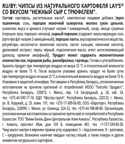 Чипсы картофельные LAY'S со вкусом нежный сыр с трюфелем, 93г, картинка
