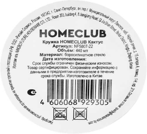 Кружка HOMECLUB Кактус, стекло, 440мл, Арт. NF5807-22, картинка