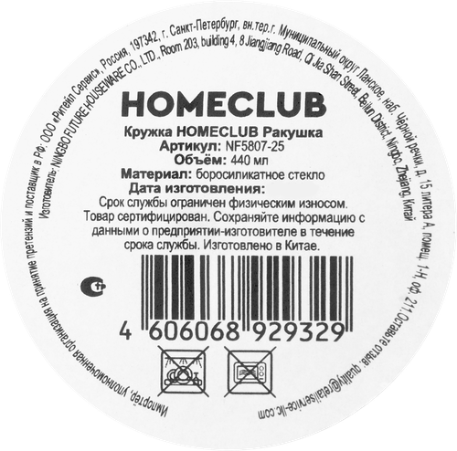 Кружка HOMECLUB Ракушка, стекло, 440мл, Арт. NF5807-25, крупный план