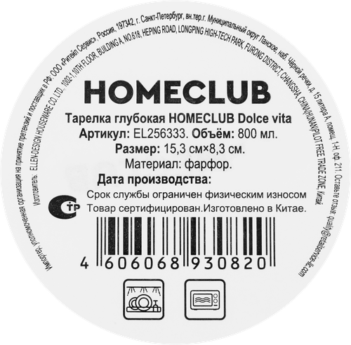 Тарелка HOMECLUB Dolce vita 15,5см, фарфор, Арт. EL256333, изображение
