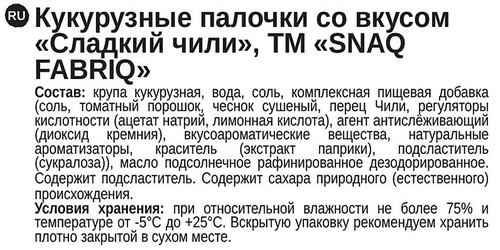Палочки кукурузные SNAQ FABRIQ со вкусом сладкий чили, 60г, изображение