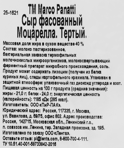 Сыр MARCO PANATTI Моцарелла 40%, тертый, без змж, 150г, фото