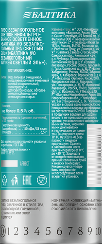 Пиво безалкогольное БАЛТИКА N0 IPA Светлый эль нефильтрованное пастеризованное неосветленное 0,5%, 0.45л, вид