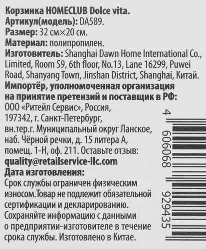 Корзина HOMECLUB 32х20см, Арт. DA589, крупный план