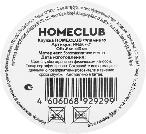 Кружка HOMECLUB Фламинго, стекло, 440мл, Арт. NF5807-21, фото