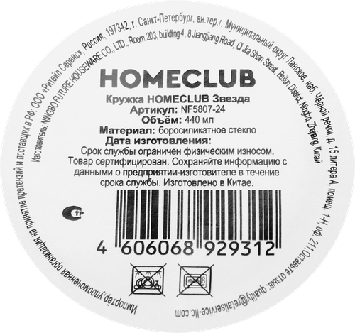 Кружка HOMECLUB Звезда, стекло, 440мл, Арт. NF5807-24, детальное фото