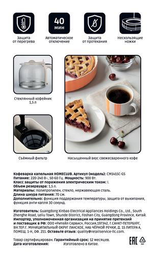 Кофеварка капельная HOMECLUB 900Вт, 1.5л, Арт. CM1415C-GS, картинка