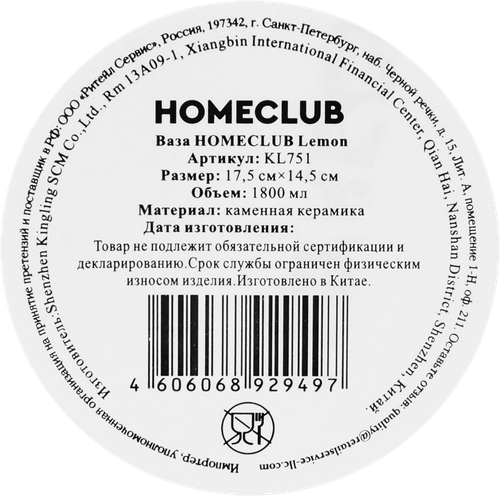 Ваза HOMECLUB Lemon, 17см, керамика, Арт. KL751, изображение