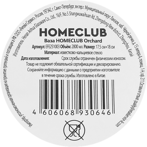 Ваза HOMECLUB Orchard, 17см, стекло, Арт. EFE251003, картинка