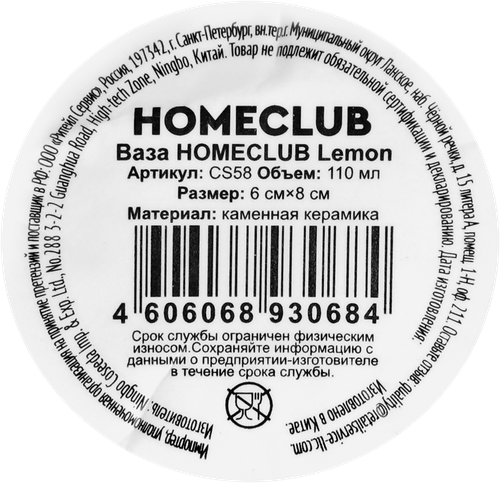 Ваза HOMECLUB Lemon 10см, керамика, Арт. CS58, вид