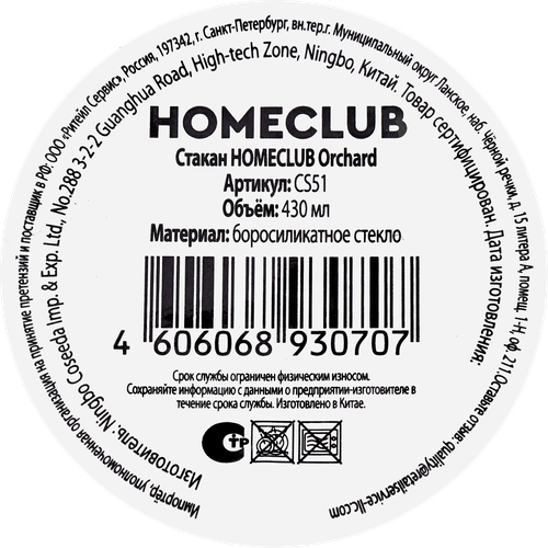 Стакан HOMECLUB Orchard, стекло, 300мл, Арт. CS51, крупный план