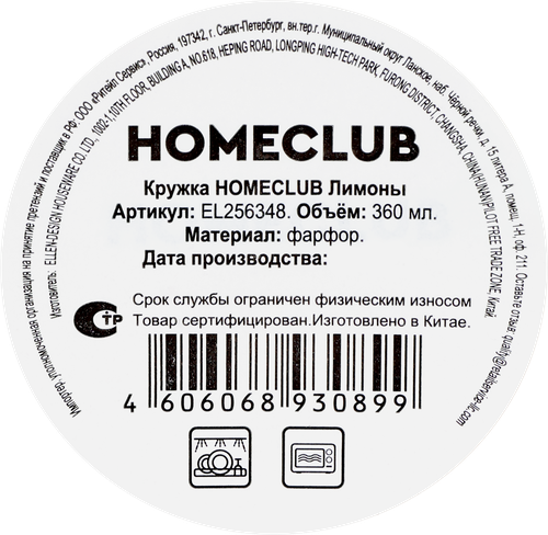 Кружка HOMECLUB Лимоны, фарфор, 500мл, Арт. EL256348, детальное фото