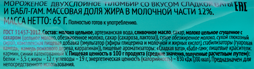 Мороженое ВАУ МЯУ Двухслойное, пломбир со вкусом сладкой ваты и со вкусом баббл-гам 12%, без змж, 65г, детальное фото
