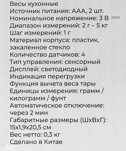 Весы кухонные RED SOLUTION напряжение 3В, 2хААА, Арт. SM725, фотография