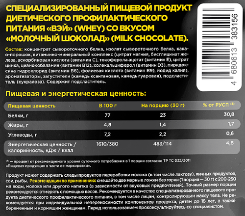Специализированный пищевой продукт PRIMEKRAFT Whey Protein, со вкусом молочный шоколад, 500г, картинка