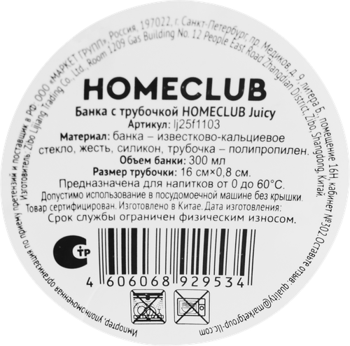 Банка HOMECLUB Juicy, стекло, 300мл, Арт. lj25f1103, фотография