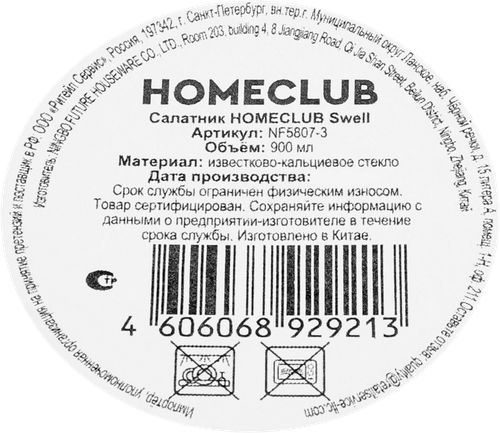 Салатник HOMECLUB Swell, стекло, 800мл, Арт. NF5807-3, вид
