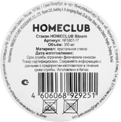 Стакан HOMECLUB Bloom, стекло, 300мл, Арт. NF5807-17, фотография