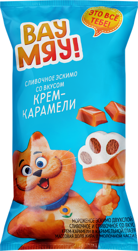 Мороженое ВАУ МЯУ Двухслойное, сливочное и сливочное со вкусом крем-карамели в карамельной глазури 8%, без змж, эскимо, 65г, картинка