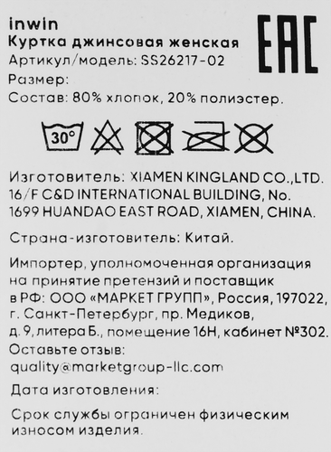 Куртка джинсовая женская INWIN голубая, Арт. SS26217-02, крупный план