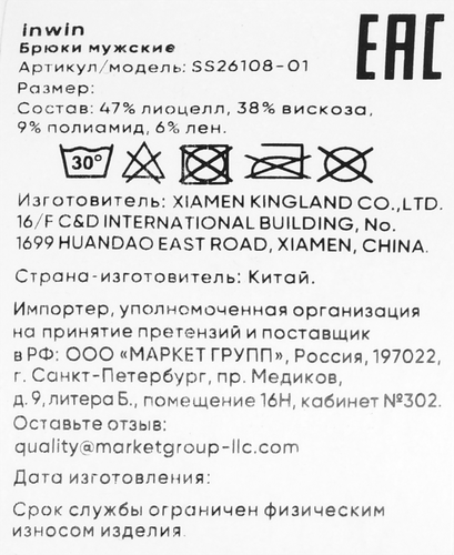Брюки мужские INWIN коричневые, Арт. SS26108-01, фотография