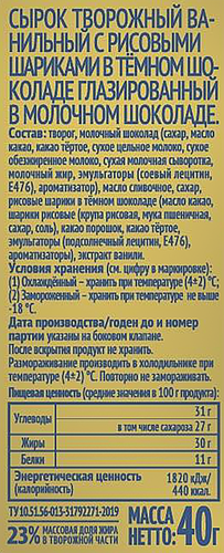 Сырок творожный глазированный КОРОВКА ИЗ КОРЕНОВКИ Ванильный с рисовыми шариками в темном шоколаде, в молочном шоколаде 23%, без змж, 40г, фото