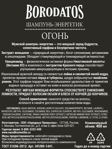 Шампунь BORODATOS Огонь, энергетик, 400мл, картинка
