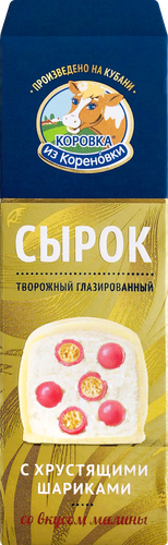 Сырок творожный глазированный КОРОВКА ИЗ КОРЕНОВКИ Ванильный с рисовыми шариками со вкусом малины, в белом шоколаде 23%, без змж, 40г, вид