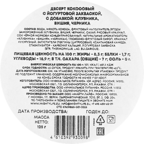 Десерт AWAKE POWER Кокосовый с йогуртовой закваской Ягодный микс, без змж, 125г, картинка