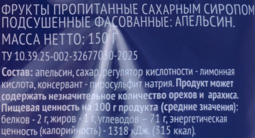Апельсин сушеный ЛЕНТА кольца, 150г, изображение