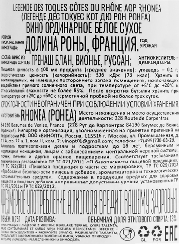 Вино LEGENDE DES TOQUES Кот дю Рон Ронеа ординарное белое сухое, 0.75л, изображение