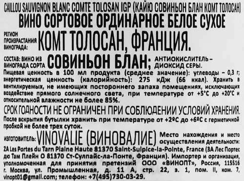 Вино CAILLOU Совиньон Блан Комт Толосан сортовое ординарное белое сухое, 0.75л, вид