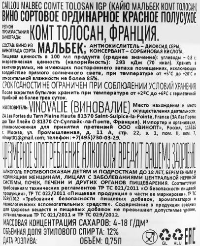 Вино CAILLOU Мальбек Комт Толосан сортовое ординарное красное полусухое, 0.75л, детальное фото