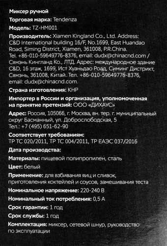 Миксер ручной TENDENZA 300Вт, 7 скоростей, 1500 об/мин, Арт. TZ-HM001, детальное фото