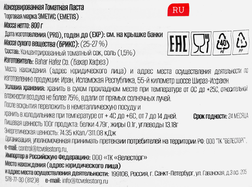 Паста томатная EMETIS, 800г, детальное фото