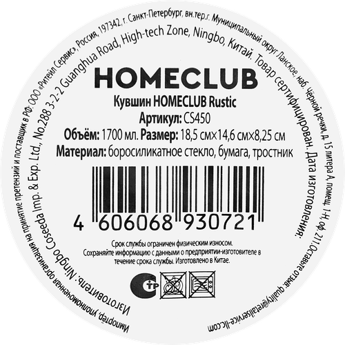 Кувшин HOMECLUB Rustic, стекло, 1.3л, Арт. CS450, изображение