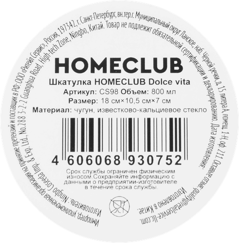 Шкатулка HOMECLUB Dolce vita, 18х10х6см, стекло, металл, Арт. CS98, детальное фото