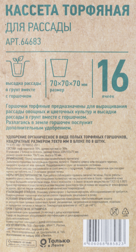 Кассета торфяная 365 ДНЕЙ 7х7см, Арт. 64683, 16шт, фото