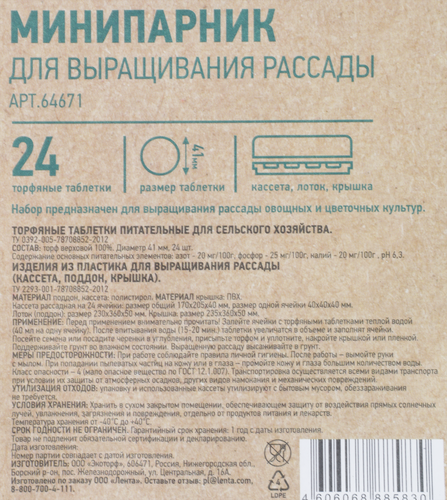 Мини-парник для выращивания рассады GIARDINO CLUB с торфяными таблетками d=41мм, Арт. 64671, картинка
