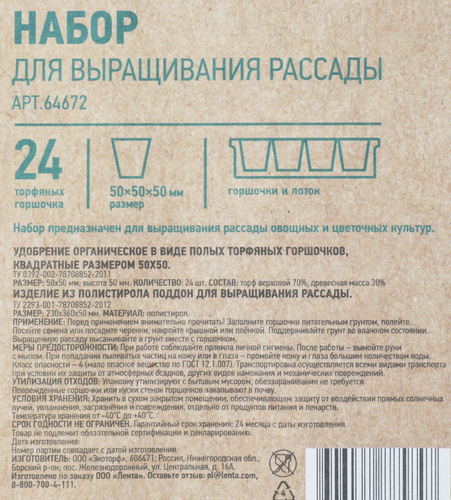 Набор для выращивания рассады GIARDINO CLUB с торфяными горшочками 5х5см 24шт, Арт. 64672, вид