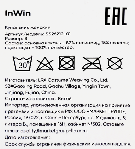 Купальник женский INWIN черно-белый, Арт. SS26212-01, картинка
