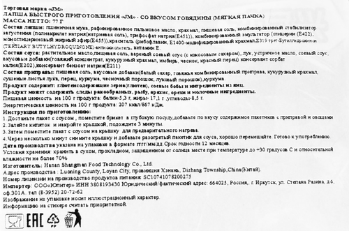 Лапша JM со вкусом говядины, 77г, картинка